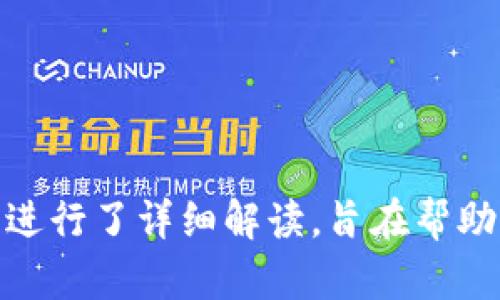   如何安全有效地将Tokenim与比特币进行转换 / 
 guanjianci Tokenim, 比特币, 加密货币, 数字资产 /guanjianci 

引言
在近年来，加密货币市场经历了巨大的变化和发展，尤其是比特币（Bitcoin）作为最早的加密货币，其地位依然不可动摇。同时，Tokenim作为一种新兴的数字资产，逐渐获得了市场的关注。在这些变化中，许多投资者开始关注如何将Tokenim与比特币进行转换。本文将详细介绍Tokenim与比特币转换的相关流程、注意事项，以及常见的问题，帮助读者更好地理解和操作。

什么是Tokenim？
Tokenim是一种基于区块链技术的数字资产，旨在通过提供稳定性、流动性和透明性来满足用户的需求。与传统的比特币相比，Tokenim的设计可能会采用不同的共识机制和技术架构，使其在某些特定应用场景下具有更大的灵活性。例如，对于某些去中心化应用（DApp），Tokenim可能提供更快的交易速度和更低的手续费。

Tokenim在交易所上市后，通常会通过智能合约与其他数字资产进行互换。这种设计使得Tokenim用户能够方便地与其他加密货币（如比特币）进行交换。理解Tokenim的基本概念及其优势，对于投资者在加密货币市场的操作尤为重要。

如何将Tokenim转换为比特币？
将Tokenim转换为比特币的过程通常涉及几个主要步骤。首先，用户需要选择一个支持Tokenim和比特币交易的加密货币交易所。常见的交易所如Coinbase、Binance等都支持多种加密货币的交换。在选择交易所时，应关注其交易手续费、用户界面及安全性等因素。

接下来，用户应注册并验证其交易账户。大多数交易所还要求进行身份验证，以确保用户的身份安全。注册完成后，用户需将Tokenim存入交易所的钱包中。这一过程通常需要用户提供Tokenim的充值地址，并按照指定步骤进行转账。

一旦Tokenim到账，用户便可以在交易所进行交易。用户选择将Tokenim兑换为比特币的交易对，然后输入想要交易的数量。交易所会显示当前的汇率和相关手续费用，用户确认无误后即可下单进行兑换。需要注意的是，交易所的汇率可能会随时变化，因此最佳兑换时机的选择对最终的交易结果至关重要。

在Tokenim与比特币之间转换时需要注意的事项
在进行Tokenim与比特币的转换时，有几个关键因素需要考虑：

ol
listrong汇率波动/strong/li
加密货币市场本质上是不稳定的，Tokenim和比特币之间的兑换汇率可能会快速波动。因此，选择合适的时机进行交易将直接影响最终收益。可以设置止损单或限价单来管理风险。

listrong交易手续费/strong/li
大部分交易所都会收取一定的手续费用，了解这些费用结构对预算管理非常重要。不同的币种之间交易费用也会有所不同，一些交易所提供更具竞争力的费用方案。

listrong安全性/strong/li
选择一个可靠且安全的交易所十分重要，尤其是考虑到加密货币的隐私性和匿名性。选择知名的交易平台，并开启两步验证等安全机制，以保护个人资产。

listrong提现时间/strong/li
在交易完成后，将比特币提现至个人钱包的时间也可能会有所不同。有些交易所在高峰期可能会延迟提现处理，用户应提前做好计划，以避免影响资金使用。
/ol

常见问题解答

1. Tokenim和比特币的主要区别是什么？
Tokenim和比特币作为两种不同的数字资产，在设计理念、应用场景和技术特性上均存在显著差异。比特币是第一种也是最知名的加密货币，未伴随特定的应用场景，而Tokenim通常是基于某一个特定项目而发行的数字资产，因此它通常与特定的生态系统密切相关。

比特币的主要功能是作为一种价值储存和交易媒介，其发行总量固定为2100万枚，从而形成了一种通货紧缩的特性。相比之下，Tokenim可能会有不同的发行机制和流通量，且其价值受项目本身的发展和市场需求的影响较大。

此外，比特币的交易确认速度较慢，通常需要几分钟到十分钟，而Tokenim基于特定的区块链平台，可能具有更快速的交易确认时间。综上所述，Tokenim与比特币虽同为数字资产，但它们的核心性质和应用场景却截然不同。

2. 转换Tokenim为比特币的最佳时机是什么时候？
对于每个投资者来说，选择最佳的转换时机是实现收益最大化的关键。最理想的时间通常是在Tokenim对比特币的汇率处于高位时，不同的市场动态将影响时机的选择。

一些投资者会利用技术分析来进行交易时机的选择，例如使用移动平均线、相对强弱指数（RSI）等指标，帮助判断市场的趋势和可能的反转点。此外，市场的消息面也会影响价格波动，及时关注相关情报有助于做出更加明智的决策。

建议投资者对市场进行尽可能多的研究，并利用不同的交易策略进行操作。一些人可能会选择定期投资，而另一些人则偏向于快进快出的短线交易。无论何种方式，评估风险和收益的平衡是至关重要的。

3. 如何保证Tokenim交易的安全性？
加密货币交易的安全性可以从多个方面进行保障。首先，选择信誉良好、知名度高的交易所，确保其具备完善的安全措施。许多大型交易所会采用多重签名和冷钱包存储来保护用户资产。

此外，用户自身也需采取安全措施，例如设定强密码并定期更换，开启两步验证（2FA），避免在公共网络下进行交易操作等。定期审核交易历史及未处理订单，及时发现异常活动也是一项重要措施。

最重要的是，用户将资产转移至安全的私人钱包中，尤其是在长时间持有Tokenim或比特币时。选择硬件钱包或离线钱包来存储大量资产能够有效降低被黑客攻击的风险。

4. 转换后比特币的使用场景有哪些？
比特币作为一种全球流通的数字货币，有着广泛的应用场景。首先，比特币可以用于在线交易，许多商家和服务平台都开始接受比特币作为支付方式，用户可以使用其购买商品或服务。

其次，比特币也是一种长期投资的工具，许多投资者抱着“数字黄金”的理念来增值保值。随着比特币的逐步普及和接受度提高，越来越多的人开始将其视作一种避险资产。

最后，比特币还可以用来参与去中心化金融（DeFi）和流动性挖矿等新兴的金融工具，为用户创造更多的投资机会。

结论
Tokenim与比特币之间的转换看起来可能复杂，但只要掌握了相关流程和注意事项，投资者就能够灵活运用这两种数字资产。本文对Tokenim的特点、转换流程及相关问题进行了详细解读，旨在帮助用户对加密货币市场有更深入的理解。希望投资者能够在操作中谨慎对待风险并做出明智的投资决策。