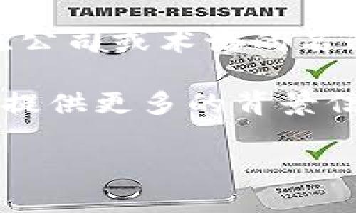 关于“tokenim”的具体信息，我没有找到直接的资料。它可能是某个特定项目、公司或术语的名称。有可能在不断变化和发展的网络环境中，它指代的内容也会有所不同。

如果“tokenim”是指某种加密货币、区块链项目或某个技术术语，可能需要您提供更多的背景信息，以便进行详细分析。例如，它是一个平台、一个代币，还是某种开发工具等？

如果您能提供更多的信息或上下文，我将更乐意帮助您解答相关的问题。