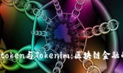 : 探索Mgctoken与Tokenim：区块链金融的未来趋势