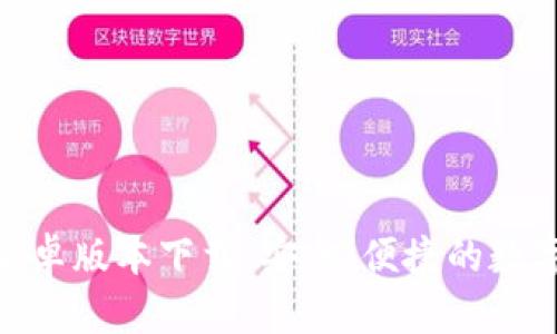Tokenim官方安卓版本下载：安全、便捷的数字资产交易平台