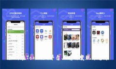 如何在Tokenim平台上有效变现平台币