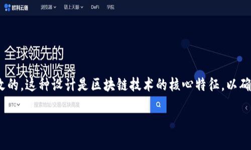 在区块链和加密货币的世界中，转账一旦完成是不可更改或删除的。无论是使用Tokenim或其他加密货币平台，转账记录都是公开透明且不可篡改的。这种设计是区块链技术的核心特征，以确保安全性和信任。但如果您需要更多关于如何管理加密货币资产的信息，包括如何处理转账以及可能的补救措施，以下内容将为您提供详细说明。

Tokenim转账管理指南：如何处理不可逆转的交易