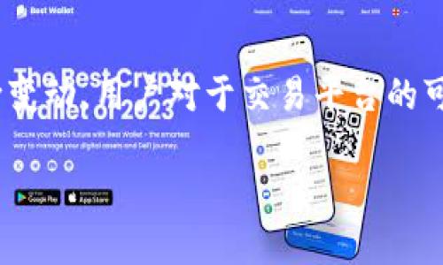 关于“okcoin官方网站还能登录吗”的探讨

在现代的数字货币交易中，OKCoin作为一个知名交易所，受到许多投资者的关注和使用。然而，随着网络安全问题的不断增加，以及数字货币市场的不断变动，用户对于交易平台的可靠性与可用性也产生了诸多疑问。本文将围绕“OKCoin官方网站还能登录吗”的话题，深入探讨当前的情况，分析相关的市场动向以及可能面临的问题。

OKCoin官方网站还能登录吗？最新动态与未来走势分析