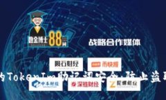 如何保护您的TokenIm助记词