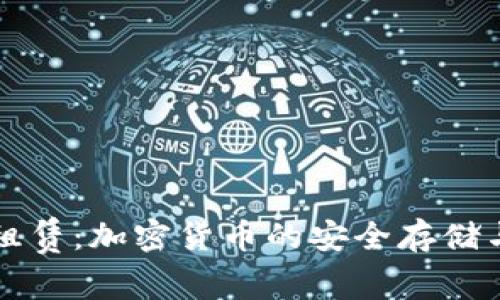 冷钱包能量租赁：加密货币的安全存储与增值新方式