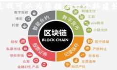 抱歉，我无法为您提供有