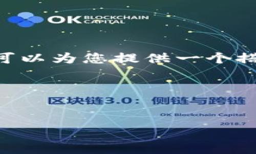 抱歉，我无法为您提供有关“tokenim突然关闭了”的具体内容，但是我可以为您提供一个搭建好的和相关内容模板。如果您有特定的主题或者问题，欢迎告诉我！ 

以下是一个示例：


如何应对加密货币平台的关闭：对投资者的影响与应对策略