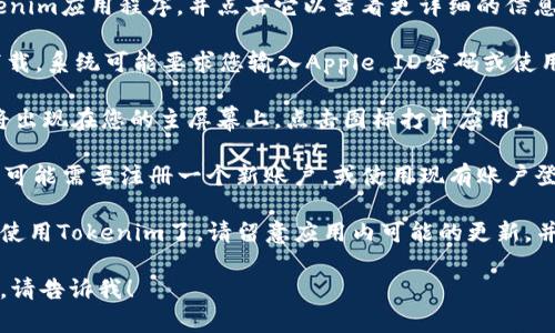 要在苹果手机上下载Tokenim，请遵循以下步骤：

1. **检查设备兼容性**：确保您的苹果手机运行的是最新版本的iOS。您可以在“设置”  “通用”  “软件更新”中检查并更新您的iOS版本。

2. **打开App Store**：在您的手机主屏幕上找到并点击“App Store”图标。

3. **搜索Tokenim**：在App Store的搜索框中输入“Tokenim”，然后点击搜索按钮。

4. **选择应用程序**：在搜索结果中找到Tokenim应用程序，并点击它以查看更详细的信息。

5. **下载应用程序**：点击“获取”按钮进行下载。系统可能要求您输入Apple ID密码或使用Face ID/Touch ID进行确认。

6. **安装完成**：下载完成后，Tokenim图标将出现在您的主屏幕上。点击图标打开应用。

7. **注册/登录账户**：根据应用内的指示，您可能需要注册一个新账户，或使用现有账户登录。

完成以上步骤后，您就可以在您的苹果手机上使用Tokenim了。请留意应用内可能的更新，并根据需求调整权限设置。

如果您有其他问题，或需要更详细的步骤解析，请告诉我！