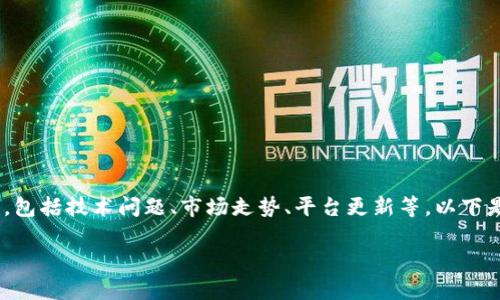 关于“tokenim怎么看不见了”的问题，可能涉及多个方面，包括技术问题、市场走势、平台更新等。以下是一个可能的框架，你可以根据需要进行扩展和详细说明。

### Tokenim消失的真相与应对策略