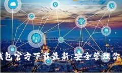 以太坊冷钱包官方下载最