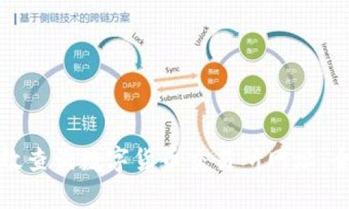 如何有效查询数字货币交易所网址：全面指南