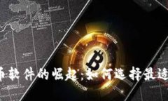 2023年加密货币软件的崛起
