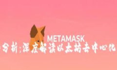 Uniswap今日走势分析：深度