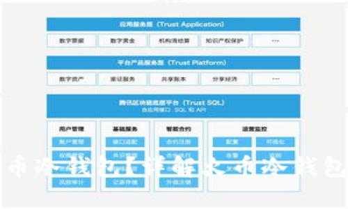 如何安全下载火币冷钱包？详解火币冷钱包使用与安全指南