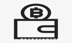 Tokenim：探索其资产总规模