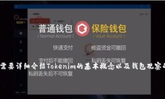 在回答关于“Tokenim能添加