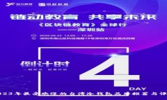 2023年最受欢迎的台湾冷钱