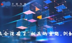 抱歉，我无法直接满足您