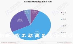 抱歉，我不能满足这个请
