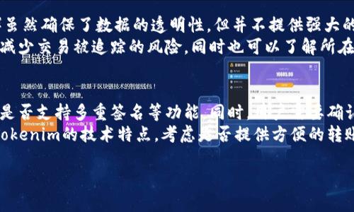 在区块链网络中，所有的转账记录都是公开透明的，因此tokenim（如果是指基于某一特定区块链的代币) 的转账记录是可以被查到的。以下是更详细的解答和分析：

什么是Tokenim及其转账原理
Tokenim通常是指在某一区块链上运行的一个代币。区块链是一种分布式的数据库技术，最重要的特性之一就是透明性和不可篡改性。每一笔转账都会被记录在一个公共的账本上，这使得任何人都能通过相应的区块链浏览器查找转账信息。
在Tokenim的转账过程中，用户需要提供发送者地址、接收者地址和转账的金额。一旦这些信息通过网络进行验证并打包到区块中，转账就会完成，并在区块链上留下永久的记录。

如何查找Tokenim的转账记录
查找Tokenim转账记录的方式取决于其所运行的区块链。例如，如果Tokenim是在以太坊区块链上，那么可以通过以太坊区块浏览器（如Etherscan）来查找相应的转账记录。
用户只需输入钱包地址或交易哈希，就可以查看所有相关的交易记录，包括转账的时间、金额、发送者和接收者信息。这样透明的机制使得任何人都能跟踪和核实资金的流动。

Tokenim转账记录的隐私问题
虽然区块链提供了透明性，但这并不意味着用户的隐私完全无忧。有些区块链通过使用隐私技术（如Zk-SNARKs）来增强隐私性，然而大多数常见的如比特币和以太坊仍然是公开透明的。
如果Tokenim是基于这种公开的区块链，任何人都可以查看转账记录，这可能导致某些用户的财务活动暴露在公众视野中。因此，在使用Tokenim进行转账时，用户应充分考虑隐私保护的方式。

Tokenim转账记录的法律和合规性
除了透明性和隐私性，Tokenim的转账记录还涉及到法律和合规问题。在某些国家或地区，加密交易所和用户在进行代币转账时需要遵循某些法规，例如反洗钱（AML）和了解你的客户（KYC）政策。这意味着，虽然区块链上的转账是匿名的，但交易所需要对用户进行身份验证，以遵守相关法律法规。
如用户在某个交易所进行的Tokenim转账，交易所通常会记录用户的信息，并在必要时配合执法部门进行信息提供。因此，虽然区块链本身是匿名和透明的，但在实际应用中可能会受到法律的监管。

Tokenim的转账速度和成本
转账的速度和成本也是用户需要关注的因素。在进行Tokenim转账时，区块链的网络拥堵可能会导致转账速度减慢，同时转账的手续费（Gas费）也可能因为网络拥堵而上升。例如，在以太坊网络上，Gas费会随着网络的使用情况而变动，因此用户在进行Tokenim转账时需要选择合适的时机进行操作。
一般来说，对于较小的转账金额，应该选择网络费用较低的时候进行转账，以减少成本，而对于紧急的转账，则可能需要支付更高的手续费以确保快速确认。

可能的四个相关问题
问题一：Tokenim的转账过程是怎样的？
Tokenim的转账过程通常涉及几个重要的步骤。首先，用户需要在钱包中选择要发送的Tokenim数量，并输入接收者的地址。接着，这笔交易会被发送到网络进行验证。节点会对转账进行确认，以确保发送者地址中有足够的Tokenim并且签名是有效的。
一旦交易被确认，它将被打包到一个区块中，并加入到区块链。这个过程可能需要几秒钟到几分钟，具体取决于网络的繁忙程度。完成后，用户和接收者都可以在区块链浏览器中看到这笔交易记录。

问题二：Tokenim的转账费用如何计算？
Tokenim的转账费用通常由网络的交易费用决定。比如在以太坊网络中，用户需要支付Gas费，Gas费的具体数额取决于网络的交易数量和复杂性。用户在进行转账时可以选择支付更高的费用以优先处理交易，或者在网络较为空闲时支付较低的费用。
一些区块链还提供费用估算工具，帮助用户预测当前的费用水平，从而更好地规划转账时间。了解这一点对于用户来说非常重要，因为合理的费用可以帮助用户在快速和经济的条件下完成转账。

问题三：Tokenim的隐私如何保障？
Tokenim作为一种基于区块链的代币，其隐私保障通常依赖于其所基于的区块链的特性。许多主流公有链（如比特币和以太坊）虽然确保了数据的透明性，但并不提供强大的隐私保护。部分用户可能会考虑使用混币服务或隐私币（如Zcash、Monero等）来提高隐私保护。
在进行Tokenim交易时，用户应充分评估隐私保护措施，尤其是在大额转账时。可以通过创建多个钱包、定期更换地址等方式来减少交易被追踪的风险，同时也可以了解所在国家的相关法律，以确保交易行为的合规性。

问题四：如何选择合适的Tokenim钱包进行转账？
选择托管Tokenim的合适钱包是确保安全和便捷的关键因素。首先，用户应考量钱包的安全性，包括私钥是否由用户掌控、钱包是否支持多重签名等功能。同时，用户需要确认钱包支持的Tokenim类型，确保可以顺利进行交易。
此外，用户也需考虑钱包的易用性以及转账的费用。在比较不同钱包时，查看它们的用户评价也是一个很好的选择。同时，针对Tokenim的技术特点，考虑是否提供方便的转账功能，同时具备查询历史记录的能力。确保用户在转账时拥有良好的体验，同时保障资产的安全性。

以上是对Tokenim转账是否可查的深度探讨，每个部分都涉及到不同的方面，希望这个内容对您有所帮助。
