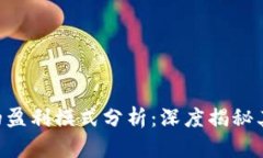 Tokenim的盈利模式分析：深