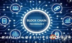 深入探讨TokenIM：安卓与