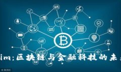 Tokenim：区块链与金融科技