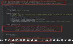 BTOK官网版下载最新版本