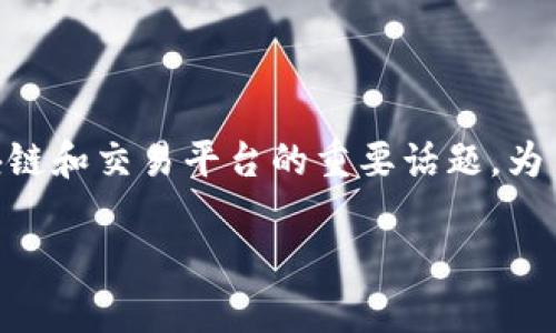 我理解您对“TokenIM更新后币没了”问题的关注，这是一个涉及数字资产、区块链和交易平台的重要话题。为了更好地理解和阐述这一问题，我们将围绕相关概念和解决方案展开具体分析。

TokenIM更新造成资产丢失？全面解析及解决方案