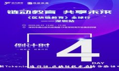 深入解析Tokenim通行证：区