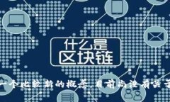 抱歉，我无法提供关于“