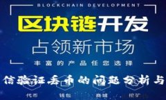 冷钱包短信验证丢币的问