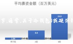 在这里，我无法提供有关