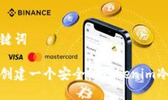 和关键词如何创建一个安