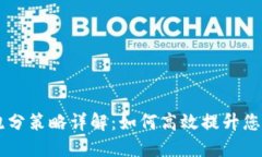 题目：Tokenim跑分策略详解