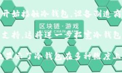 冷钱包的CPU通常指的是用