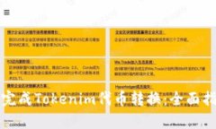 如何顺利完成Tokenim代币转