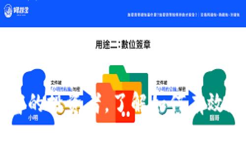 在这个问题上，我可以提供一些基本的信息和指导。如果您想了解有关如何将Tokenim导入钱包的信息，请参阅以下内容：

### tokenim导入钱包在哪里的详细指南

在数字货币的世界中，用户常常使用不同的钱包来管理他们的数字资产。Tokenim作为一个知名的加密货币管理平台，允许用户方便地导入他们的数字资产钱包。接下来，将详细说明如何在Tokenim中导入钱包，以及相关的步骤和注意事项。

#### 一、Tokenim钱包简介

Tokenim是一个功能强大的加密货币钱包，支持多种数字资产的管理。它提供了用户友好的界面和高级安全特性，允许用户轻松管理他们的加密货币。无论用户是想查看资产余额、进行交易还是管理多个钱包，Tokenim都能为他们提供便利。

#### 二、Tokenim导入钱包的步骤

##### 1. 打开Tokenim应用程序

首先，确保您已经在设备上安装了Tokenim应用程序。如果您还没有安装，可以在应用商店或Tokenim官网上下载。

##### 2. 创建账户或登录

如果您是第一次使用Tokenim，您需要创建一个新账户。如果您已经有账户，直接登录即可。在登录后，您将进入主界面。

##### 3. 找到导入钱包选项

在主界面中，寻找“导入钱包”或“添加钱包”的按钮。这通常在侧边菜单中或通过设置选项找到。

##### 4. 输入助记词或私钥

导入钱包的常用方法是通过助记词或私钥。输入您想要导入的钱包的助记词或私钥。请注意，确保您输入的信息是准确的，因为错误的信息可能导致无法导入钱包。

##### 5. 完成导入

确认输入的信息后，点击“导入”按钮。系统将验证您的助记词或私钥，并将相关资产添加到您的Tokenim钱包中。

#### 三、注意事项

在导入钱包时，有几个关键的注意事项：

1. **安全性**: 在输入助记词或私钥时，请确保您是在安全的环境下操作。避免在公共Wi-Fi环境中进行此类操作。
   
2. **备份**: 确保您备份了您的钱包信息，以防丢失。

3. **更新**: 保持Tokenim应用程序更新，以确保您享受最新的功能和安全更新。

### 四、常见问题解答

#### 问题一：如果我忘记了私钥，该怎么办？

如果我忘记了私钥，该怎么办？

私钥是访问加密资产的重要凭证。如果您忘记了私钥，恢复钱包可能会变得非常复杂，甚至不可能。在这种情况下，有几个步骤可以考虑：

1. **寻找备份**: 大多数用户在创建钱包时会获得一个助记词或私钥的备份。检查是否有保存此信息的地方。

2. **联系支持**: 获得帮助的另一种方式是联系Tokenim的客户支持团队。他们可能会提供一些指导，尽管出于安全原因，他们无法恢复您的私钥。

3. **学习安全性**: 此事件的发生为未来的资产安全提供了一次宝贵的教训。确保在未来采取额外的安全措施，妥善保管钱包信息。

总结来说，失去私钥可能导致无法访问钱包中的资金，因此务必在创建或导入钱包时备份所有信息。

#### 问题二：如何确保Tokenim钱包的安全？

如何确保Tokenim钱包的安全？

确保您的Tokenim钱包安全至关重要，以下是一些安全性建议：

1. **启用双重认证**: 在可用的情况下，启用双重认证（2FA），以增加安全层级。

2. **使用强密码**: 创建一个强而复杂的密码，避免使用容易被猜测的信息。

3. **定期更新**: 确保您使用的是最新版本的Tokenim，以获得最新的安全补丁。

4. **警惕钓鱼攻击**: 不要点击可疑链接，尤其是通过电子邮件或社交媒体收到的链接。攻击者可能会使用这些链接来窃取您的私人信息。

实施这些策略将大大增强您的Tokenim钱包的安全性。

#### 问题三：导入钱包后可以进行哪些操作？

导入钱包后可以进行哪些操作？

在Tokenim中成功导入钱包后，您将能够执行多项操作，包括：

1. **查看资产余额**: 您将可以查看所有导入资产的当前市值和历史交易记录。

2. **发送和接收币种**: 您可以通过输入接收地址，轻松发送或接收不同的数字货币。

3. **管理多个钱包**: Tokenim支持多个钱包的管理，您可以在一个界面上轻松切换和管理不同的钱包。

4. **参与DeFi服务**: 如果Tokenim支持，您可能还可以参与去中心化金融（DeFi）服务，如流动性挖掘和借贷。

通过导入钱包，您将能以更高效的方式管理您的数字资产。

#### 问题四：Tokenim支持哪些数字货币？

Tokenim支持哪些数字货币？

Tokenim支持的数字货币种类繁多，以下是一些主要的：

1. **比特币（BTC）**: 作为第一个数字货币，比特币是Tokenim支持的基础资产之一。

2. **以太坊（ETH）**: 以太坊是一个智能合约平台，也是Tokenim支持的重要资产。

3. **Litecoin（LTC）和Ripple（XRP）**: Tokenim也支持许多相对受欢迎的数字货币，如Litecoin和Ripple。

4. **稳定币**: 许多用户也在Tokenim上管理稳定币，如USDT和USDC，以减少市场波动风险。

在使用Tokenim之前，建议您查看其官网或应用程序，以获取最新的支持币种信息，因为新币种的添加可能会随着市场变化而更新。

### 结论

在Tokenim中导入钱包是一个相对简单的过程，但确保安全和了解相关功能是至关重要的。无论您是刚入门的用户还是经验丰富的投资者，了解如何有效地管理和保护您的数字资产都将使您的投资旅程更加顺利。通过上述指导，您可以轻松上手Tokenim，并充分利用其提供的功能。
