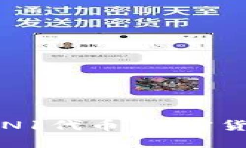 深入了解VIN1代币：加密货币的新篇章