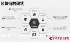 如何使用Tokenim充币以太经