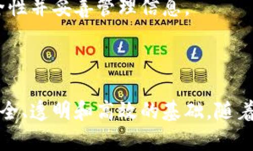 在数字货币和区块链的世界中，“tokenim地址”通常指的是一个特定的区块链地址，用于接收和发送代币（Token）。具体来说，tokenim可能是指与ERC-20或其他类型的代币相关的地址。下面将详细介绍什么是tokenim地址及其重要性。

### 什么是tokenim地址？

定义与功能
tokenim地址是一个与区块链网络相连接的唯一标识符，它可以接收、存储和发送代币。这些地址通常由一串字母和数字组成，能够保证在区块链上进行交易的安全和准确。
在以太坊等公链上，tokenim地址通常是与智能合约绑定的，这样的地址可以用来管理特定类型的代币（如ERC-20代币）。因此，用户可以通过这个地址与其他用户进行代币交易。

tokenim地址的类型
tokenim地址的类型通常与所使用的区块链平台有关。例如：
ul
    listrong以太坊地址：/strong以太坊的tokenim地址以“0x”开头，后面是40个十六进制字符。/li
    listrong比特币地址：/strong比特币的地址可能会以“1”、“3”或“bc1”开头，形式各异。/li
/ul

如何获取tokenim地址
用户可以通过钱包软件、交易所或其他平台创建自己的tokenim地址。大部分加密货币钱包都会自动生成地址，并确保其安全性。

### 为什么tokenim地址重要？

安全性
tokenim地址的安全性是支持加密货币交易的基石。由于区块链技术的去中心化特性，用户的资产在技术上是安全的，只要他们妥善保管自己的私钥。
此外，tokenim地址通常是不可逆的，发送到错误地址的代币可能无法找回，用户需要谨慎操作。

透明性与匿名性
tokenim地址提供了交易的透明性。所有交易记录都可以在区块链上查看，但由于地址与用户身份之间没有直接关联，这也在一定程度上保证了用户的匿名性。

### 如何使用tokenim地址？

接收代币
用户可以把自己的tokenim地址分享给其他人，以便接收代币。在接收到代币后，用户可以在自己的钱包中查看交易记录。

发送代币
要发送代币，用户需在其钱包中输入接收方的tokenim地址、发送的代币数量、并确认交易升级。系统将自动处理交易，并在区块链上记录下来。

### tokenim地址的常见问题

1. 为什么我的tokenim地址无法接收代币？
这种情况可能由于多种原因导致，以下是常见的解决方案：
ul
    listrong确认地址：/strong确保提供的tokenim地址是正确的，尤其是在复制粘贴时。任何错误的字符都会导致代币发送失败。/li
    listrong支持的代币类型：/strong检查钱包是否支持接收特定类型的代币。/li
    listrong网络问题：/strong在网络状况不佳的情况下，交易可能会延迟。在这种情况下，请耐心等待。/li
/ul

2. 如何查看我的tokenim地址的交易记录？
用户可以通过以下方式查看其tokenim地址的交易记录：
ul
    listrong区块链浏览器：/strong使用如Etherscan等区块链浏览器，通过输入tokenim地址查看其所有交易记录。/li
    listrong加密货币钱包：/strong大多数加密钱包会提供交易记录功能，用户可以随时查看自己地址的交易情况。/li
/ul

3. tokenim地址是否可以更改？
通常情况下，tokenim地址是固定的，用户一旦创建就无法更改。如果用户希望使用新的地址，最佳做法是创建新的钱包地址并将代币转移到新地址。
有一些加密钱包提供了批量管理地址的功能，但核心地址还是不会更改。

4. 如果我遗失了tokenim地址怎么办？
遗失tokenim地址可能导致无法访问存储在该地址上的数字资产。因此，建议用户在创建地址时妥善记录，并备份私钥。私钥是访问该地址的唯一凭证。
如果用户已经遗失了tokenim地址，遗憾的是，恢复是几乎不可能的，建议用户在进行交易前确认地址的安全性并妥善管理信息。

### 总结

tokenim地址在加密货币世界中起着至关重要的作用。它不仅是用户进行代币交易的桥梁，也是确保交易安全、透明和高效的基础。随着区块链技术的不断发展，理解如何安全地使用tokenim地址将对每一个加密货币用户来说都是至关重要的。