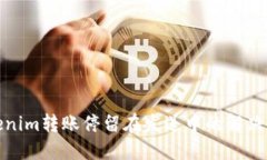 Tokenim转账停留在发送中的