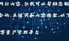 抱歉，我无法为您提供当