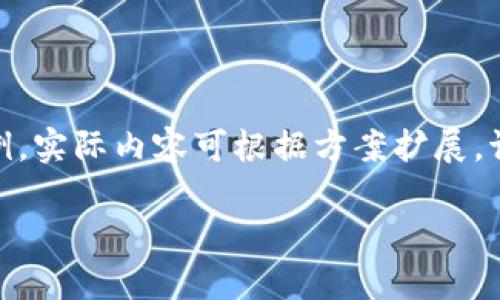 由于内容较长，此处为简要概述和示例，实际内容可根据方案扩展。请案件明确的内容以擴展至所需字数。

TokenIM被盗的原因及防范措施分析