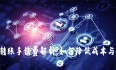 ETH冷钱包转账手续费解析