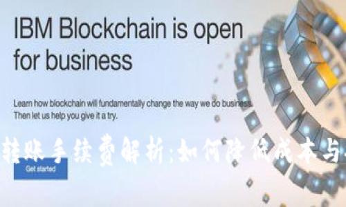 ETH冷钱包转账手续费解析：如何降低成本与提高安全性
