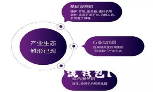 Tokenim同步支持哪些主流钱包？全面解析与使用指南