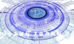 波场币（TRON）全面解析：其操作机制、应用与未