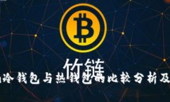 Token.im冷钱包与热钱包的比