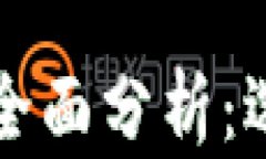 2023年冷钱包的全面分析：